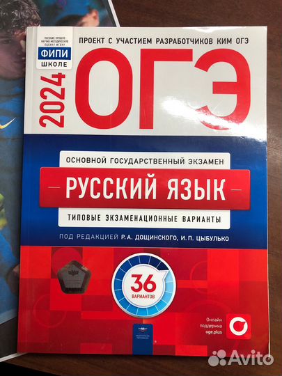 ОГЭ русский язык 2024
