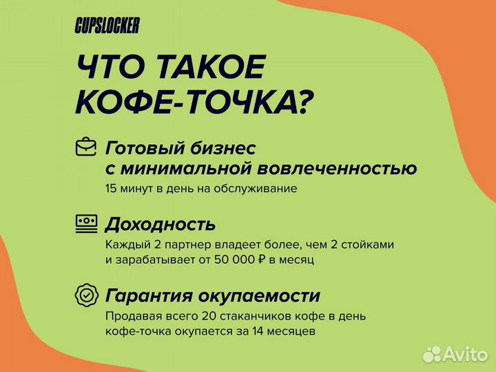 Кофейный автомат самообслуживания / Кофейня