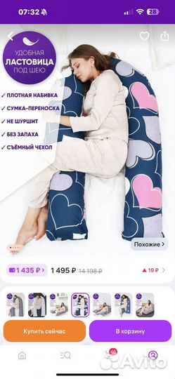 Подушка для беременных бу