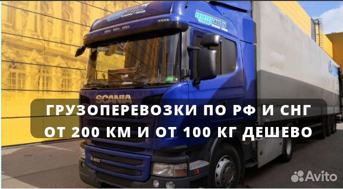 Доставка грузов 20 тонн. Грузоперевозки по России