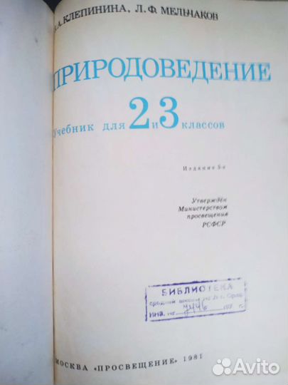 Учебник по природоведению ссср1977Г