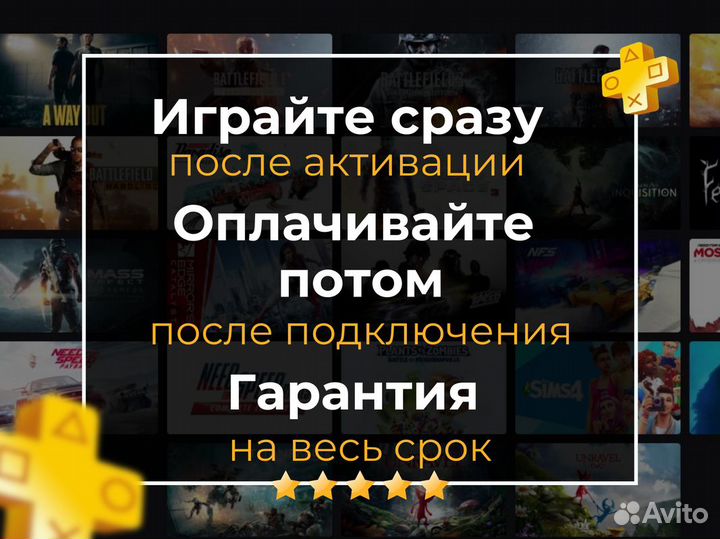 Подписка PS Plus Extra 30/90/365 дней