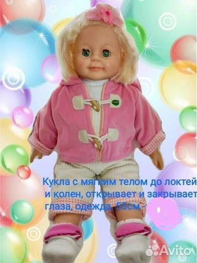 Кукла 55см