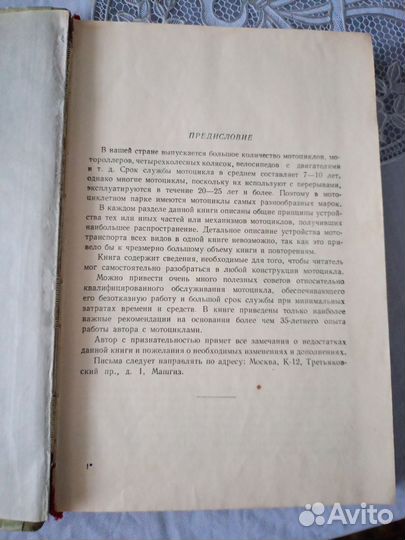 Книга Мотоцикл