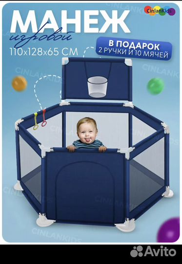 Манеж детский игровой