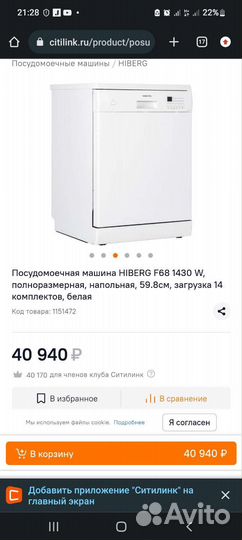 Посудомоечная машина новаяhiberg F 68 1430 W