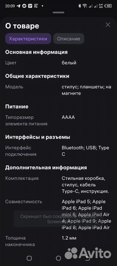 Стилус для iPad