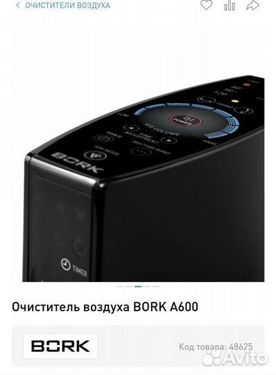 Очиститель воздуха bork A600