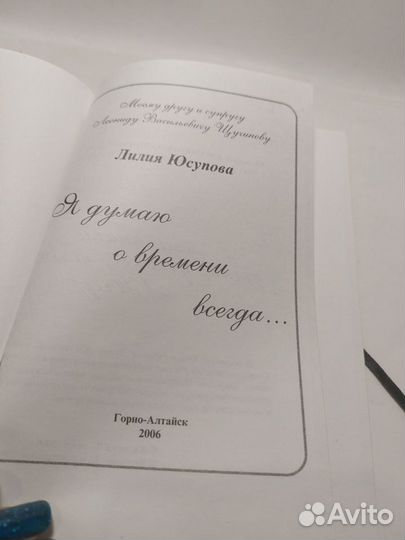 Юсупова Л.Д. Я думаю о времени всегда