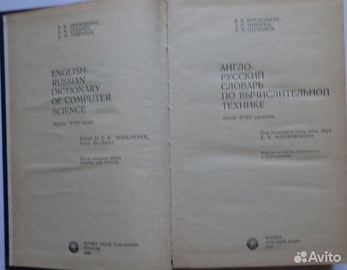 Англо русский словарь