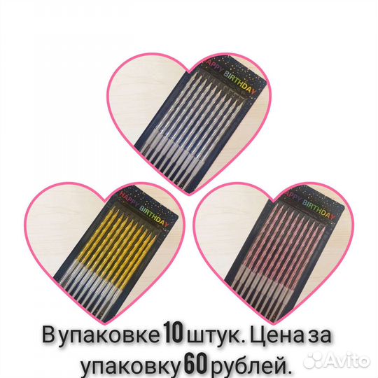 Свечи на торт