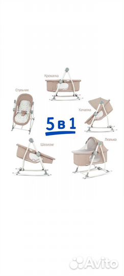 Колыбель шезлонг