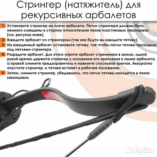 Стрингер (натяжитель) для арбалетов Ek Jag 1