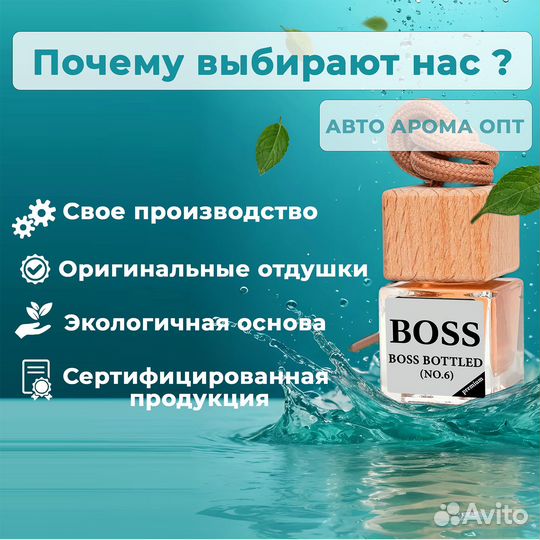 Ароматизаторы в авто. Большой выбор. Опт