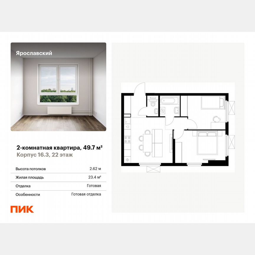2-к. квартира, 49,7 м², 22/25 эт.