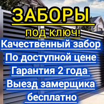 Забор, варота, автоматика под ключ