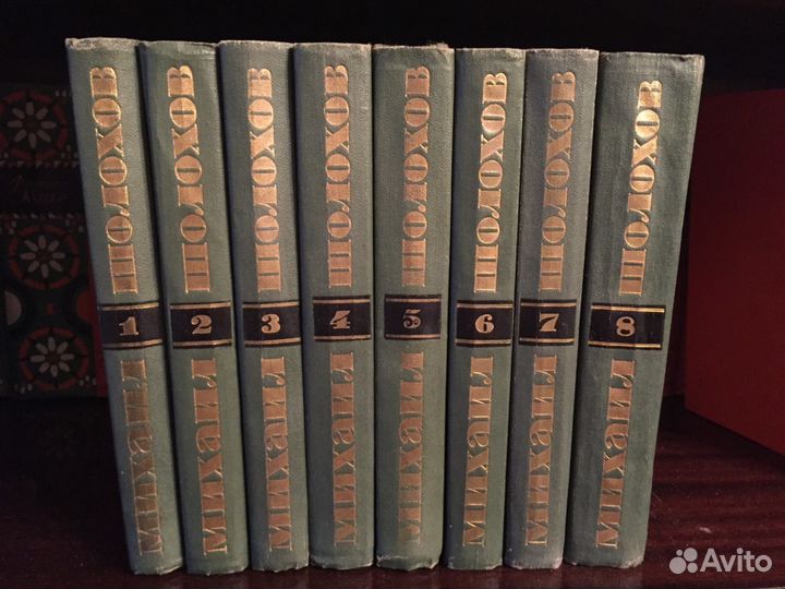 Михаил Шолохов собрание сочинений в 8-ми томах