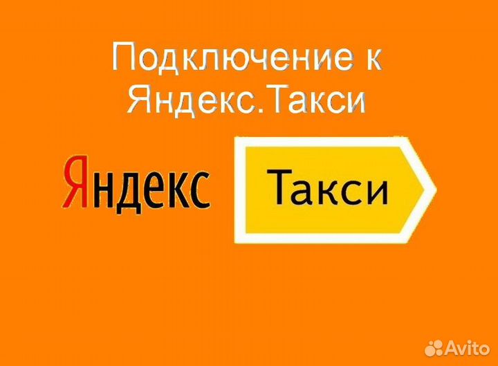 Водитель Яндекс.Про не аренда без опыта