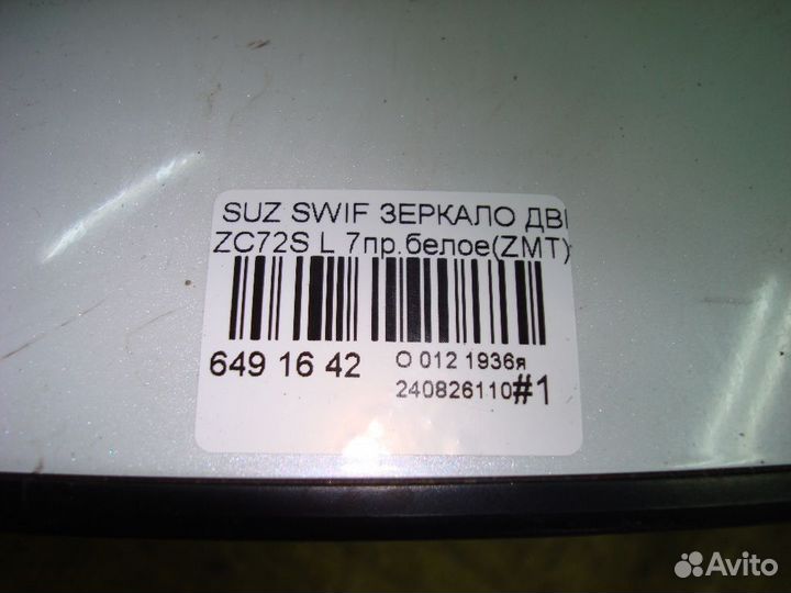 Зеркало левое Suzuki Swift ZC72S