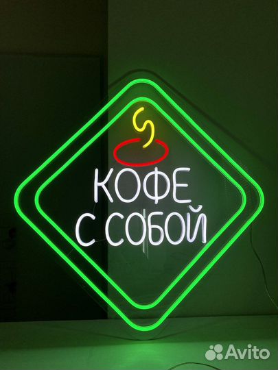 Неоновая вывеска/Гибкий neon
