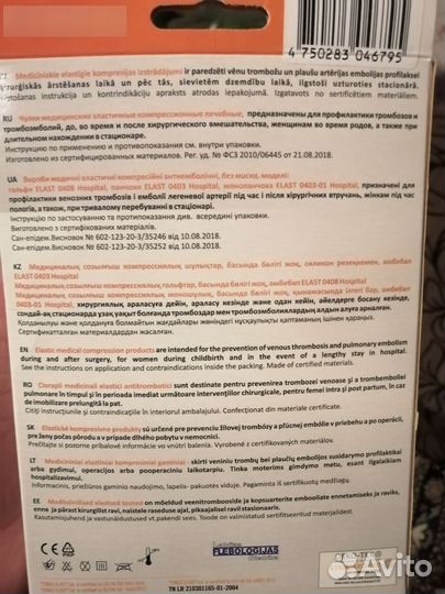 Компрессионные чулки 1 класс 6 размер