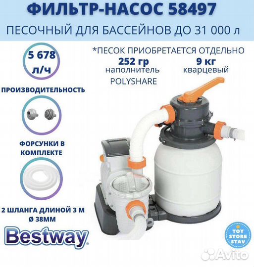 Bestway фильтр-насос песочный для бассейна