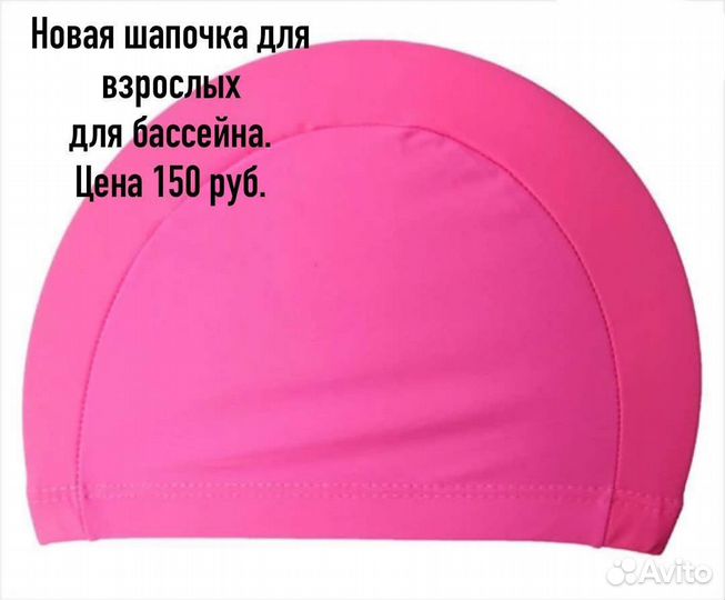 Новые Шапочки в бассейн