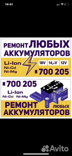 Ремонт аккумуляторов инструмента и Эл. Транспорта