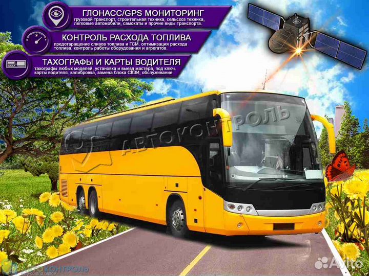 Настройка Глонасс, GPS маячков для транспорта
