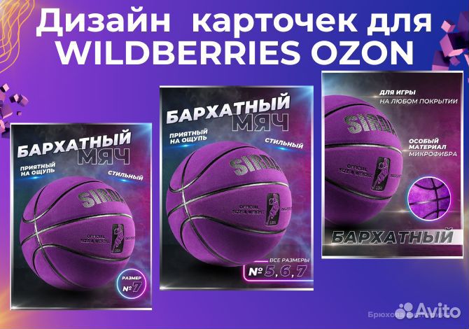 Инфографика для маркетплейсов wildberries ozon