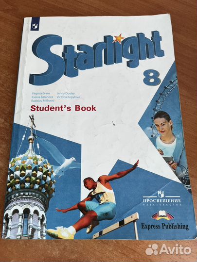 Учебник по английскому языку 8 класс Starlight