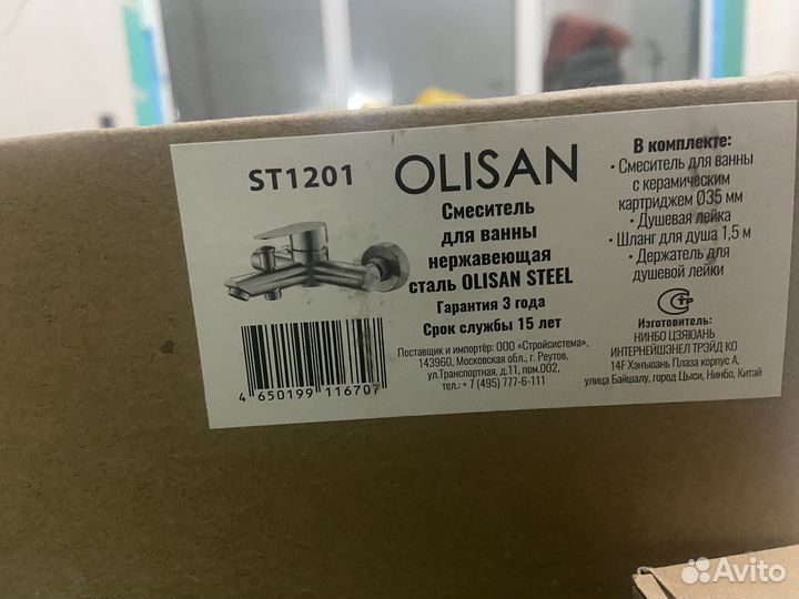 Смеситель для ванны