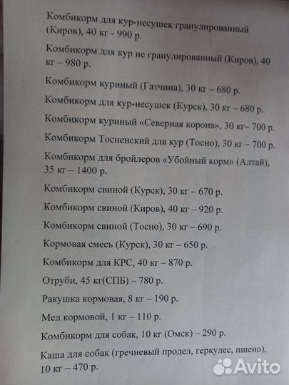 Комбикорма,мука,крупы