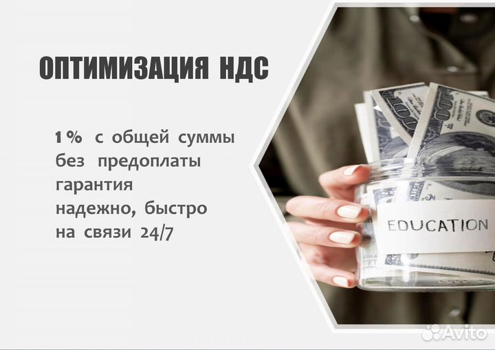 Оптимизация НДС