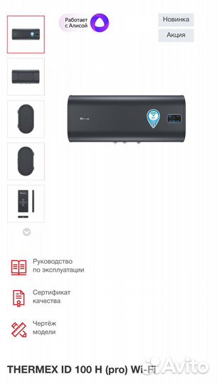 Водонагреватель Thermex ID 100 H (pro) Wi-Fi