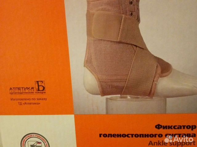 Фиксатор голеностопный