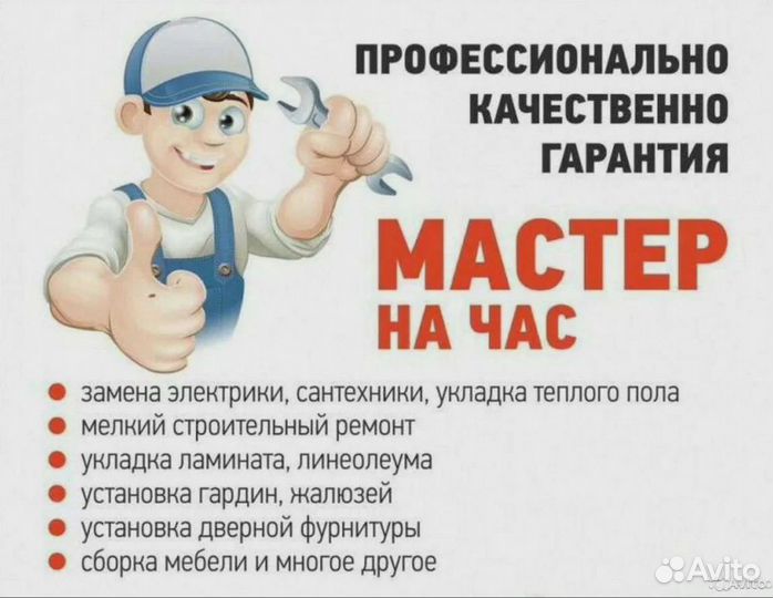 Услуги мастер на час