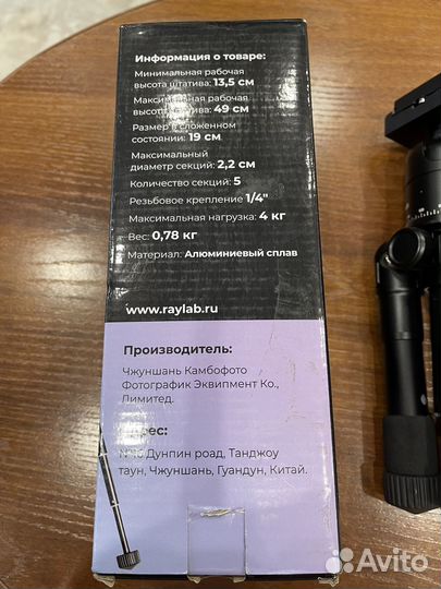 Штатив raylab