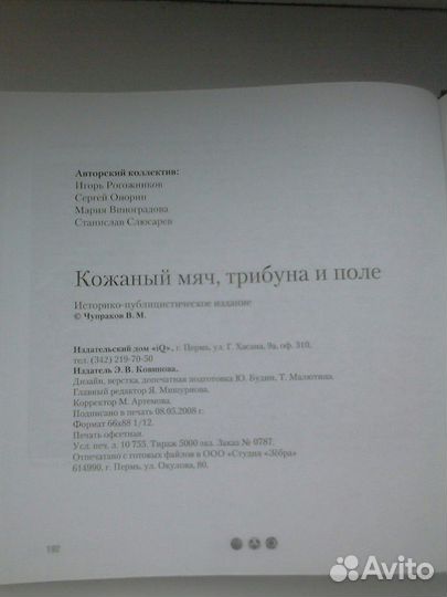 Книга Кожаный мяч трибуна и поле