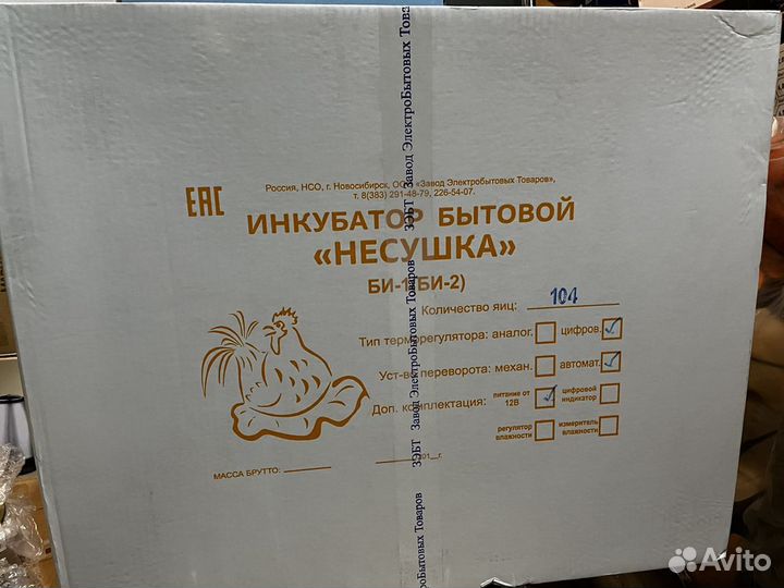 Инкубатор для яиц несушка. Доставка. Новый