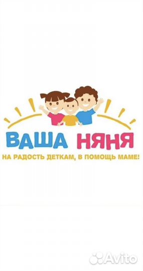 Няня на час