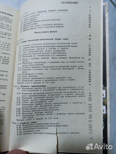Физика 9кл, Просвещение 1984г, СССР