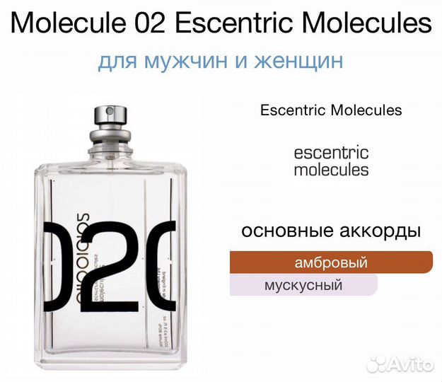 Escentric molecules molecule 02