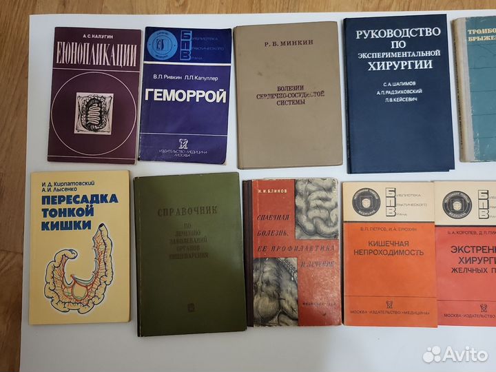 Старые книги по медицине СССР