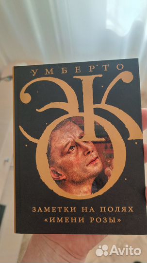Умберто Эко Заметки на полях имени розы