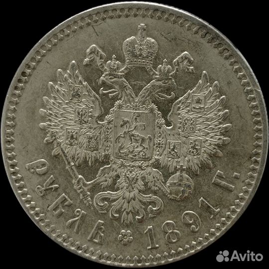 1 рубль 1891 аг