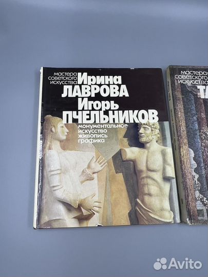 Книги альбомы Мастера советского искусства