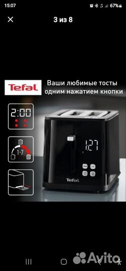 Тостер tefal б/у