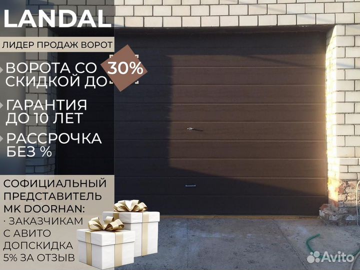 Ворота секционные