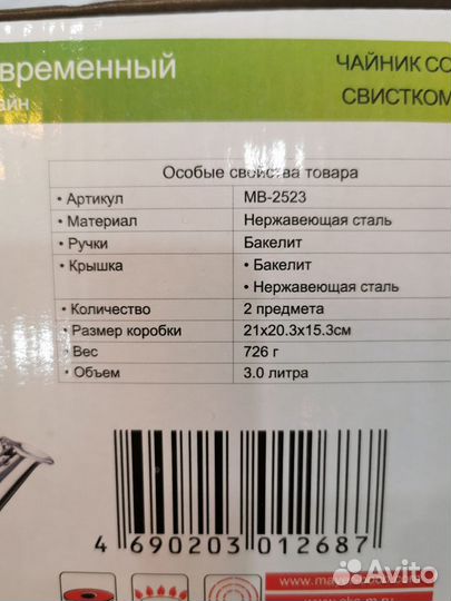 Чайник со свистком 3 литра новый нержавеющая сталь